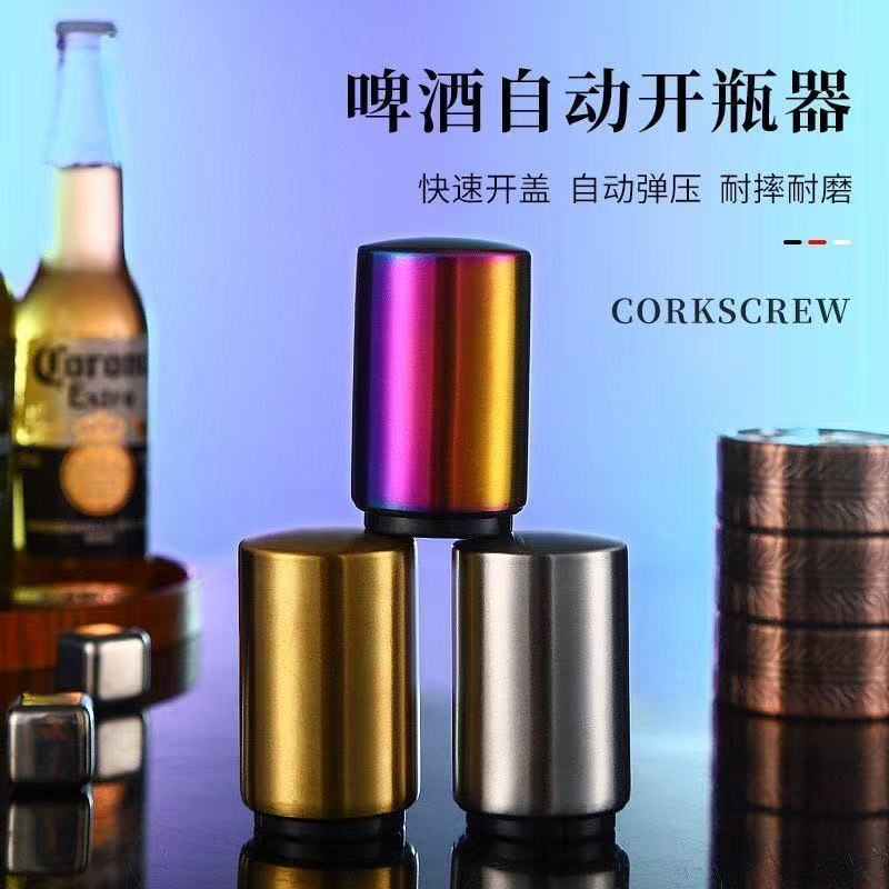 不锈钢啤酒开瓶器按压式创意自动瓶起子瓶盖开啤酒神器启瓶器