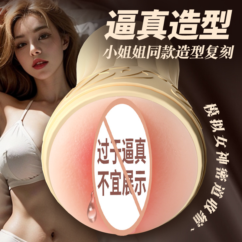 JYLL来乐可乐飞机杯男用自慰器具硅胶倒模新款阴交杯情趣性用品