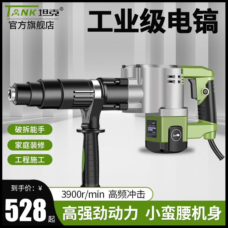 坦克大电镐工业级功率单用拆混凝土专业凿削重型工程开槽手持式搞
