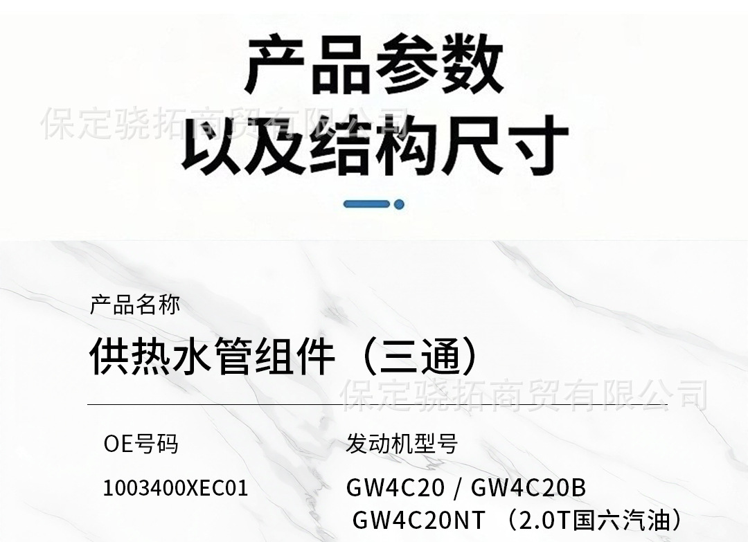 Compatible with Great Wall Engine GW4C20/GW4C20B/GW4C20NT hot water supply pipe assembly (three-way connector)