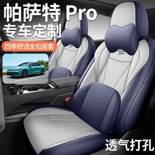 25款大众帕萨特PRO专用座套四季全包坐垫帕萨特pro座椅套透气打孔