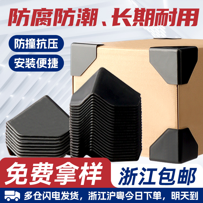 外贸纸箱专用防撞护角纸箱棱角加厚包角塑料护角防磕碰三面保护角