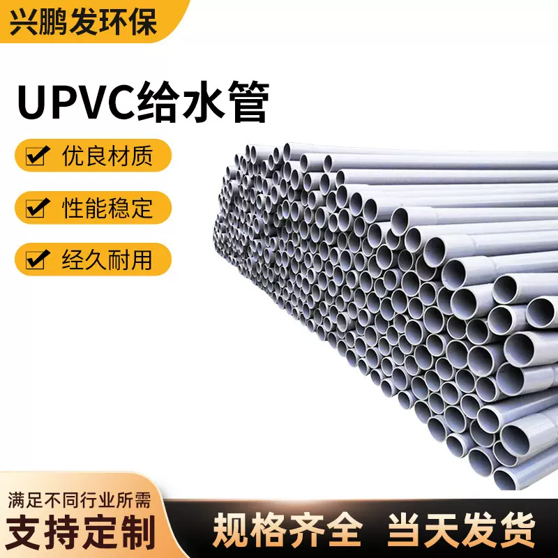 南亚UPVC给水管灰色 水产养殖管道耐腐蚀耐酸碱pvcu给水硬管