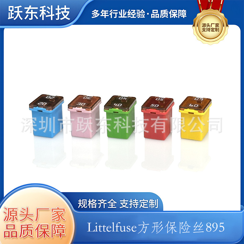 Littelfuse 895 Series Automotive Square Fuse Short Type 58V20A25A30A40A50A60A Littelfuse 895 Series Automotive Square Fuse Short Type 58V20A25A30A40A50A60A