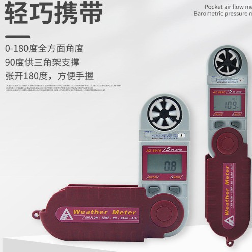 AZ8910��Яʽ������  ��ЯʽҶ��ʽ��������ʪ�ȴ���ѹ���ٲ�����