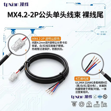 定制4.2mm间距MX2P端子线22AWG 单头公壳工控设备电源内部配线