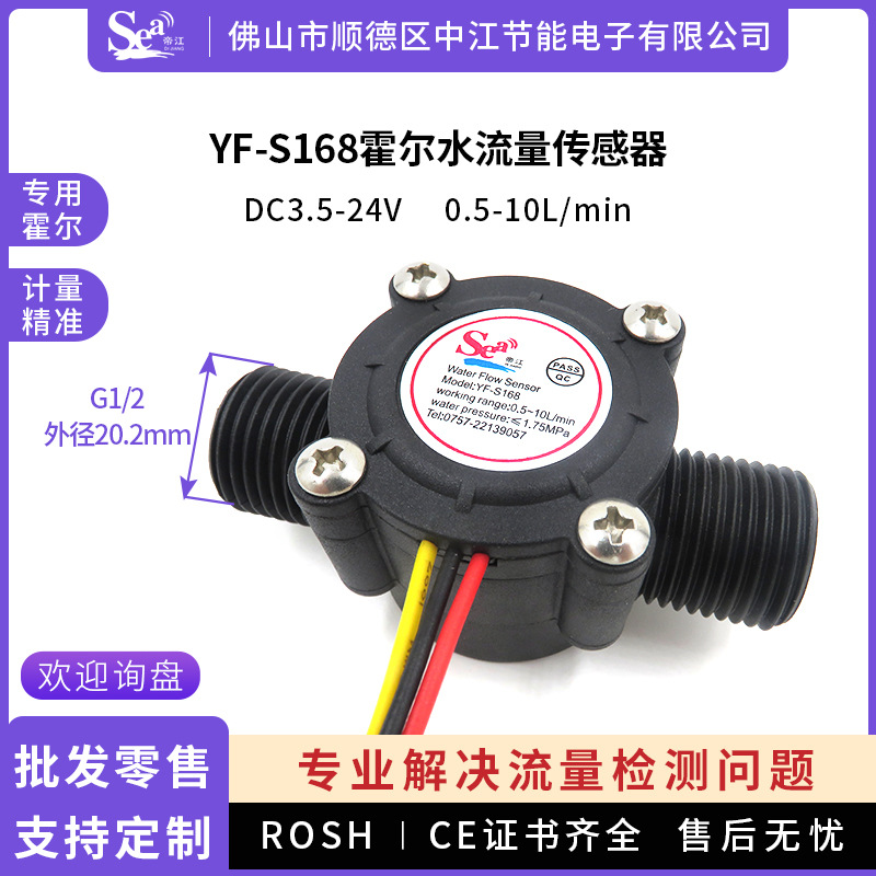 帝江牌4分管水流传感器DN15管径升级版小厨宝霍尔流量计S168