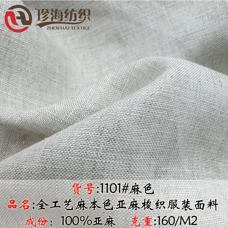 160克纯亚麻 雨露亚麻面料 春夏100亚麻连衣裙裤料服装面料麻本色