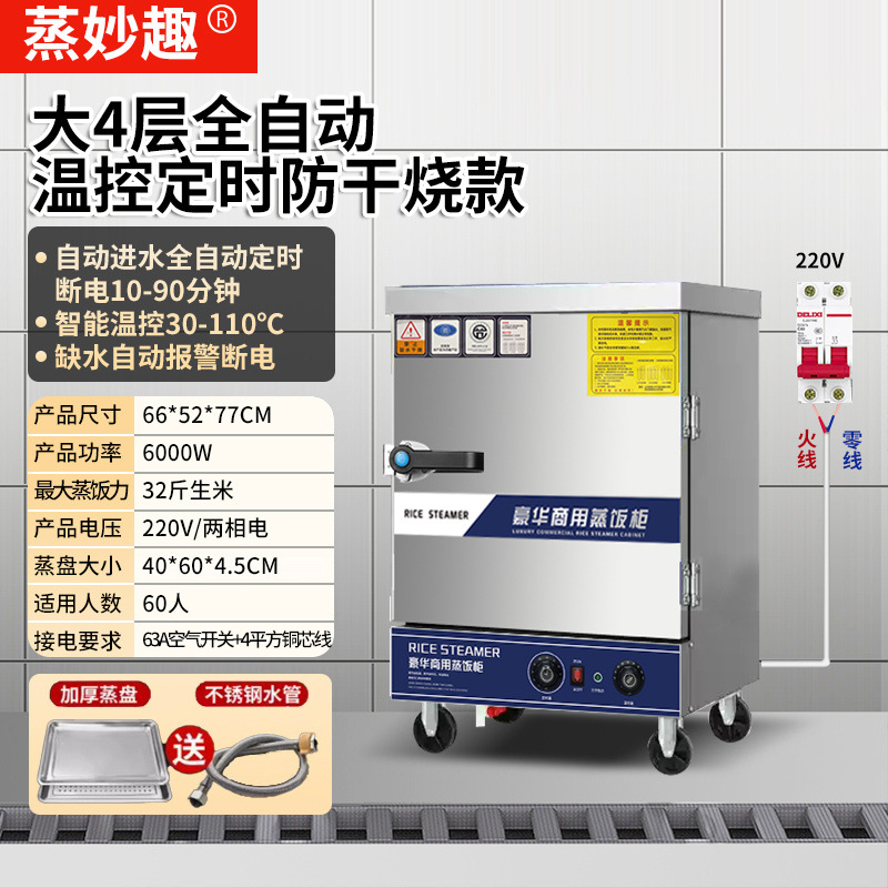 Cocinera de arroz al vapor comercial cocinera de vapor eléctrica cocinera de vapor de gas ahorro de energía multicapa totalmente automática comedor inteligente cocinera de arroz al vapor de gas