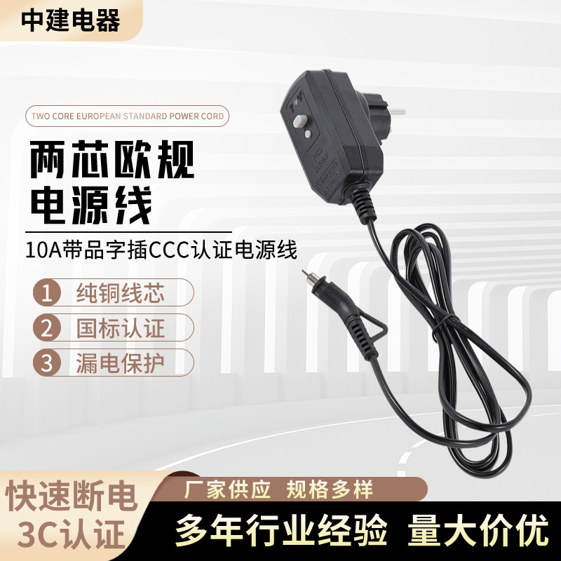供应两芯欧规吹风机电源线 欧标漏电保护插头 家用电器电源插头
