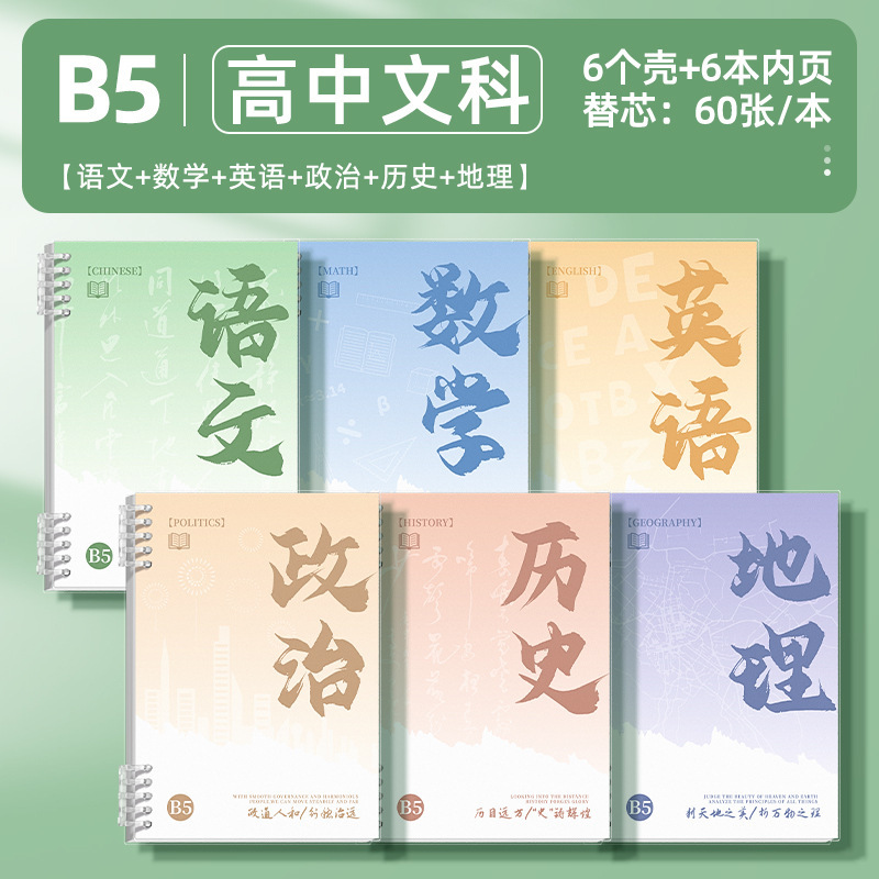咔巴熊分科目笔记本活页加厚初高中生专用b5全套课堂纠错作业本子|undefined