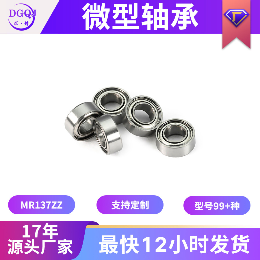 求精供应微型轴承MR137ZZ尺寸7*13*4mm深沟球轴承微型小轴承