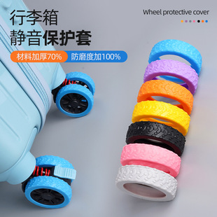 Suitcase Wheel Protective Cover Rubber Ring Pull Rod Travel Suitcase Silent Universal Wheel Silicone Wheel Anti-Wear Wheel Cover