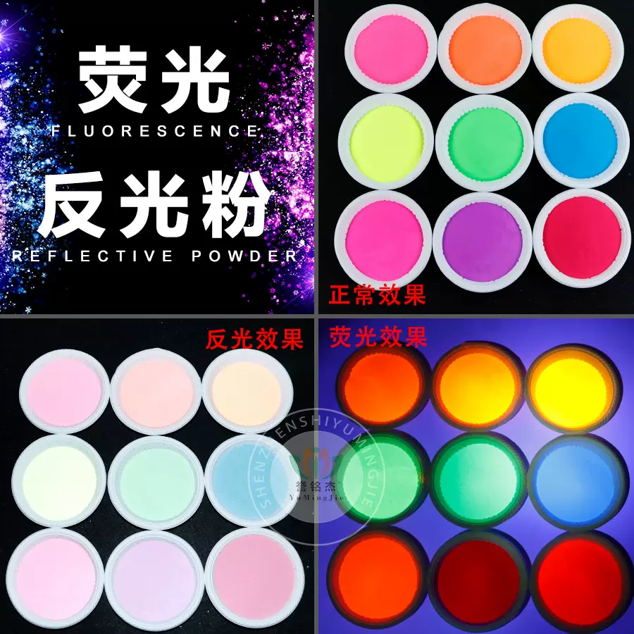 荧光反光粉丝网印刷工艺品油墨涂料用彩色荧光粉高亮高折射反光粉
