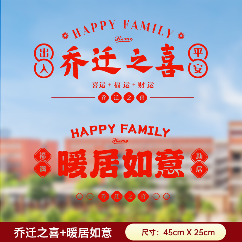 집들이 정적 스티커(2팩)