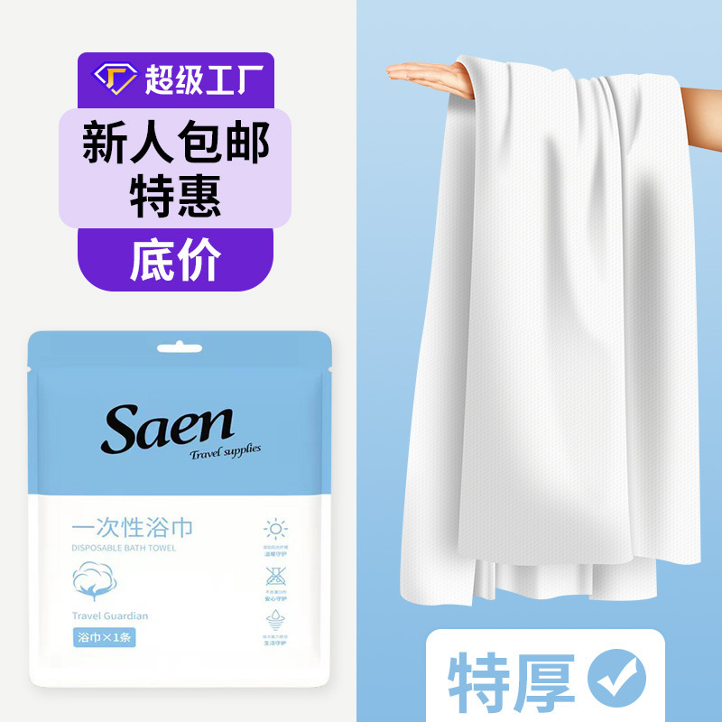 Disposable Bath Towel Set Travel Hotel Hotel Thickened Beauty Salon Wholesale Large Thick Quick Drying Disposable Bath Towel Set Travel Hotel Hotel Thickened Beauty Salon Wholesale Large Thick Quick Drying