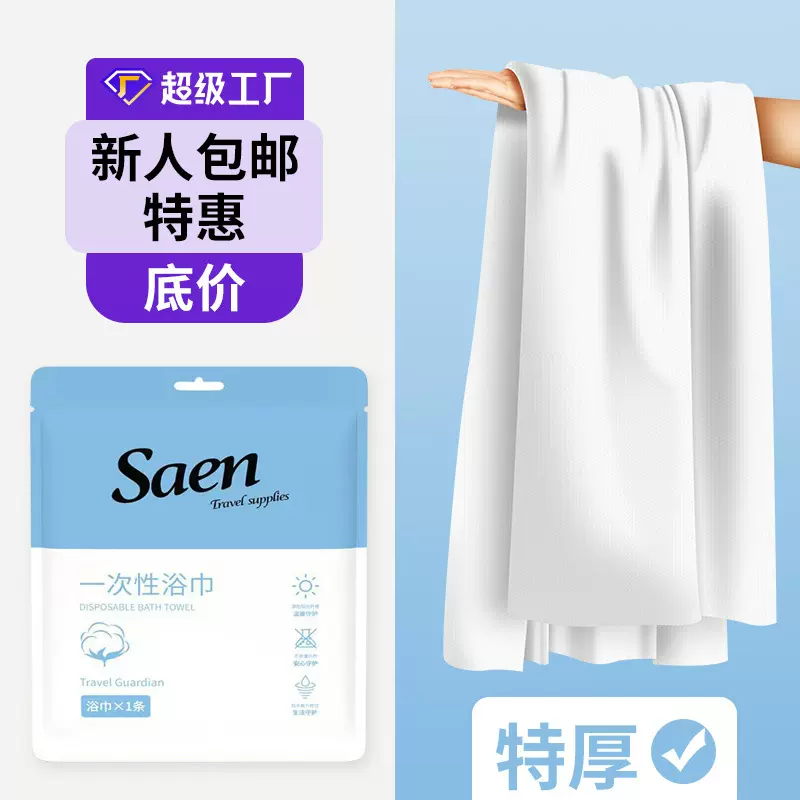 一次性浴巾毛巾套装旅行宾馆酒店加厚美容院批发大厚速干