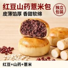 【皮薄馅多】山药薏米红豆包糕点面包零食学生营养早餐休闲零食