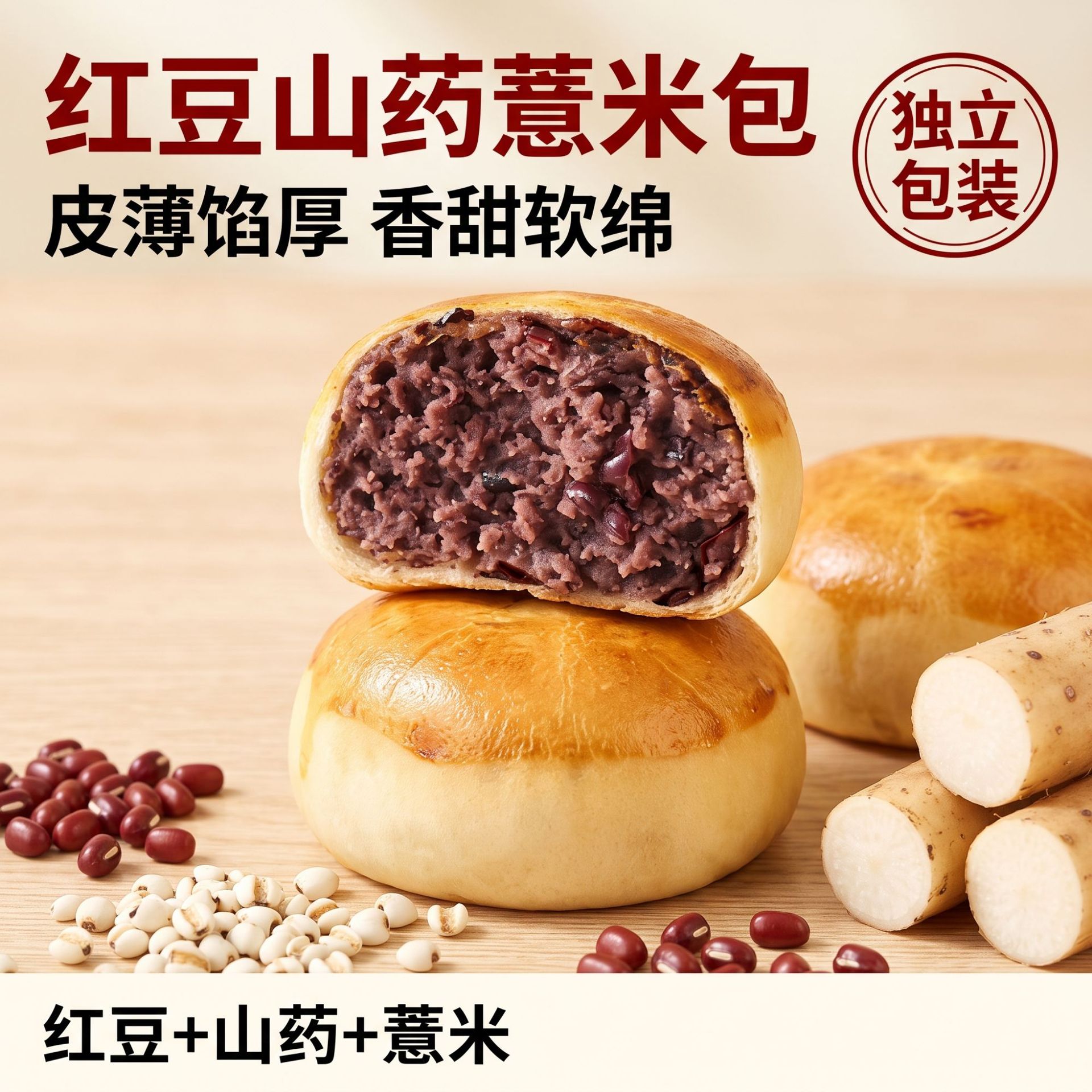 【皮薄馅多】山药薏米红豆包糕点面包零食学生营养早餐休闲零食