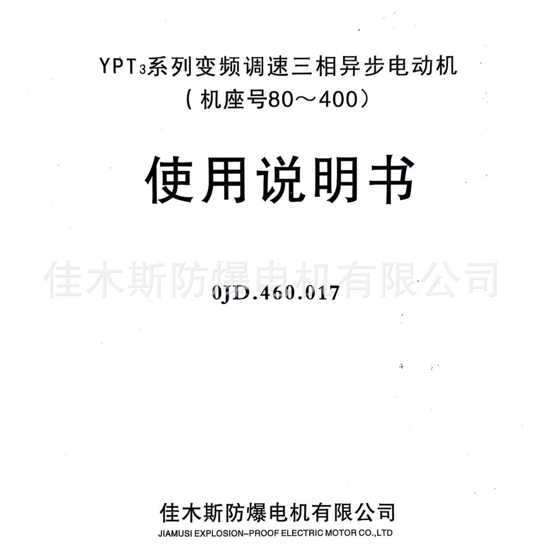 佳木斯电机 YPT3-200 变频调速三相异步电动机