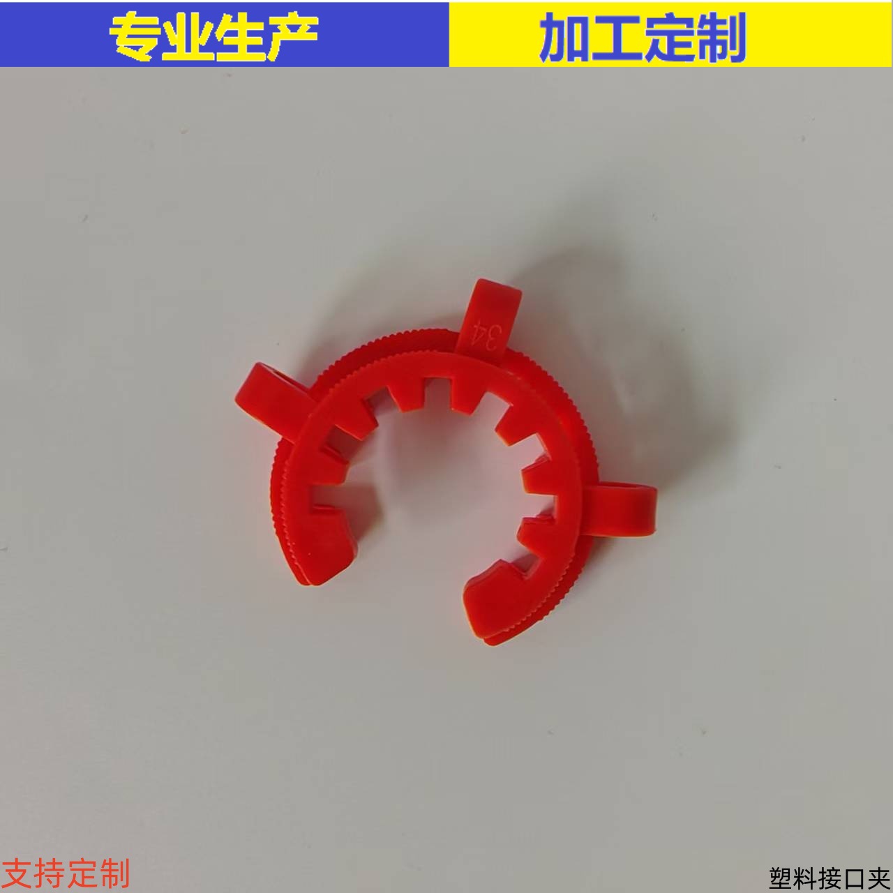 塑料接口夹不锈钢标准口夹 锥形夹 球型接口夹10/12/14/19/24/29/