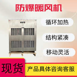 防爆暖风机 重量轻电加热煤矿防爆暖风机 使用寿命长防爆暖风机