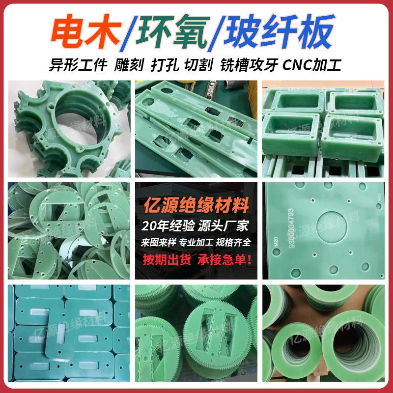 Водно-зеленая FR-4 стекловолоконная плита желтая 3240 эпоксидная плита теплоизоляционная плита теплоизоляционная плита прецизионная обработка с ЧПУ оптом