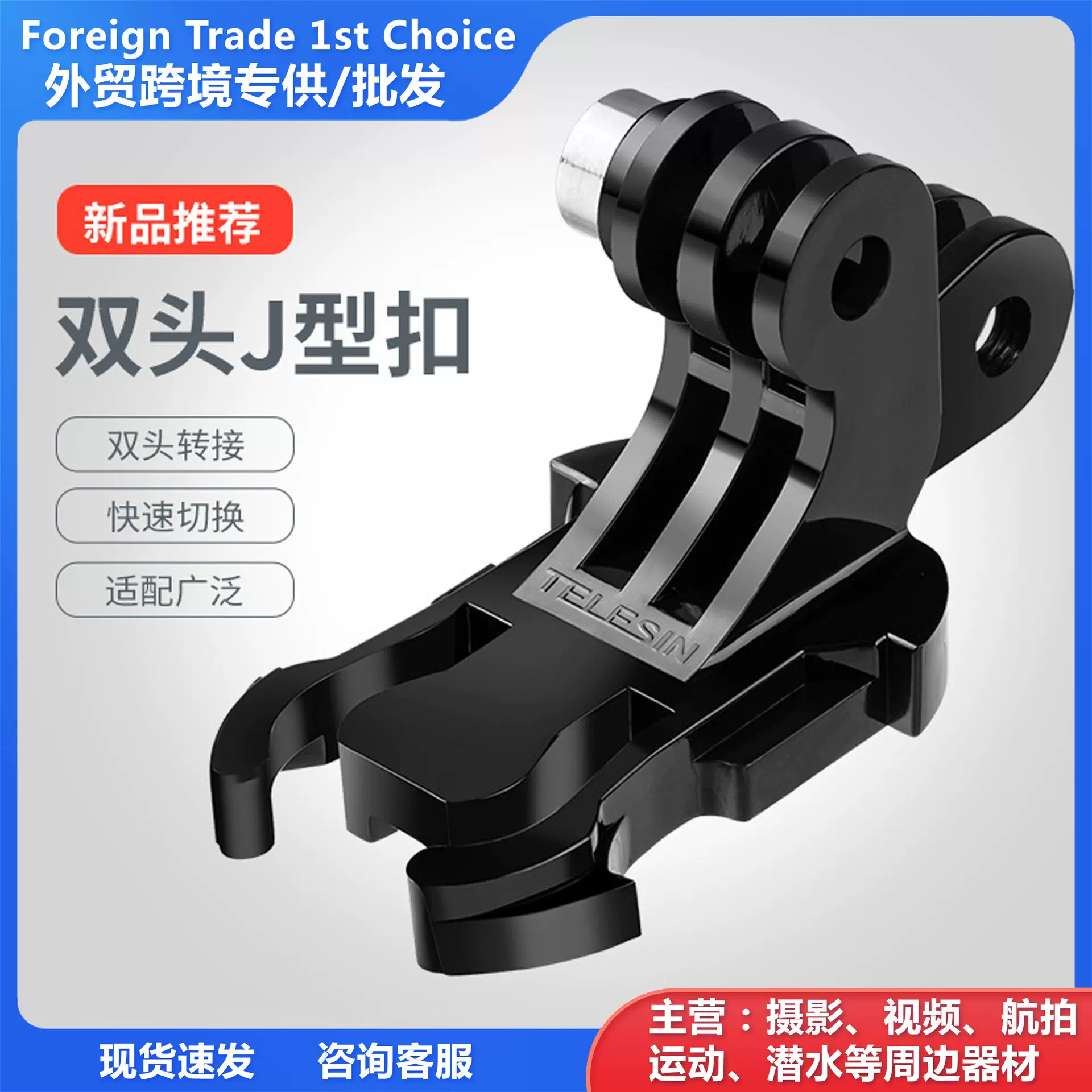 泰讯双头J型扣自拍杆支架配件 gopro/action运动相机旋转快拆配件