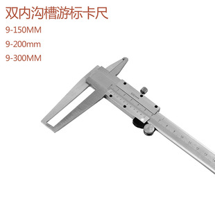 Stainless steel double inner groove vernier caliper inner measuring claw caliper caliper gauge inner diameter gauge industrial precision