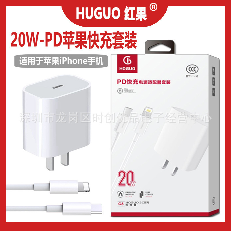 Hongguo c6 Apple PD20W Fast Charging Charger suit Suitable for Pingguo 12 13 14 PD Flash Charging Head 20W