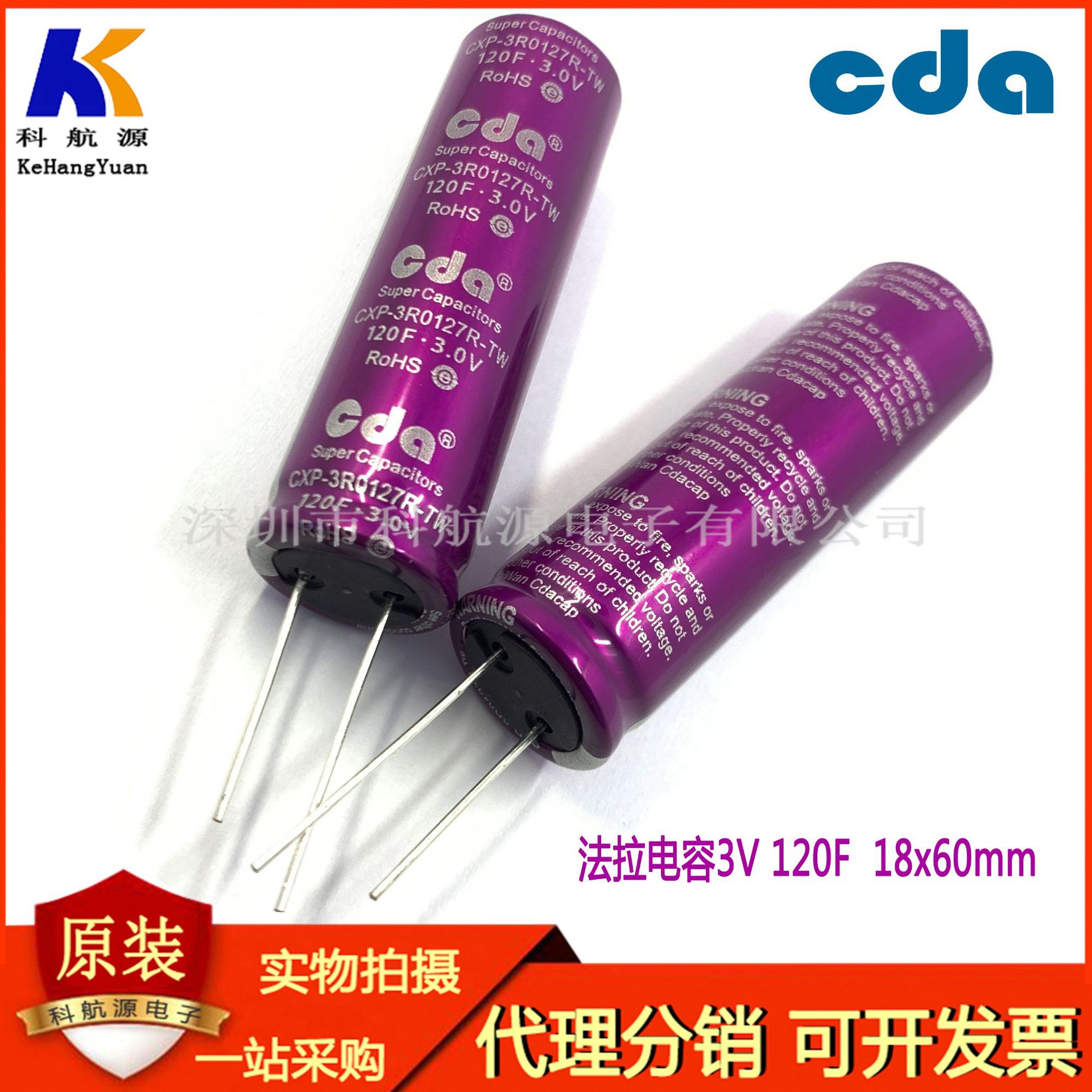 代理cda法拉电容3.0V120F超级电容3V120F 2.7V120F2.7V100F大容量|ru