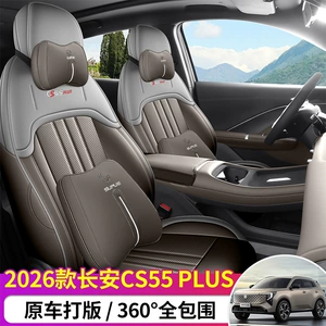 2026 Changan Cs55Plus üçün dəri oturacaq üzlüyü, tam örtüklü, bütün fəsillər üçün