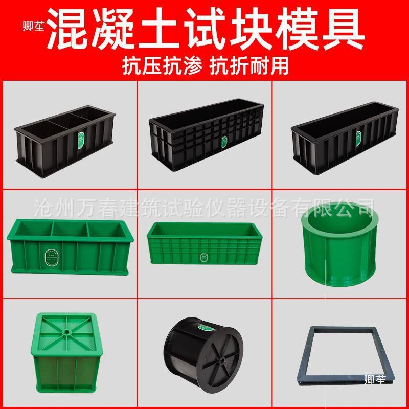 Испытательный блок для инженерной бетона, ступка 707, тройная форма для испытания под давлением, многоножка, защита от просачивания 150, пластиковая тестовая форма 100, тройная