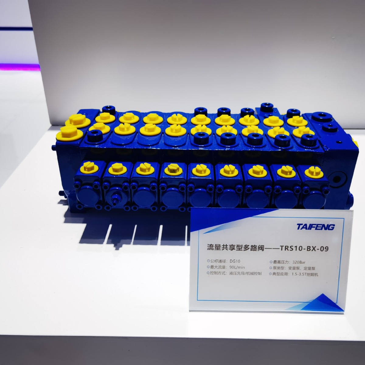 山东泰丰TRS10系列多路阀工程机械用小挖微挖