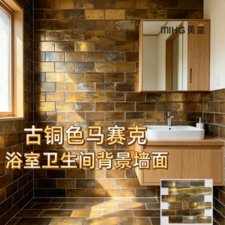 厂家直供古铜马赛克瓷砖复古感港风民宿吧台客厅餐厅卫生间浴室砖
