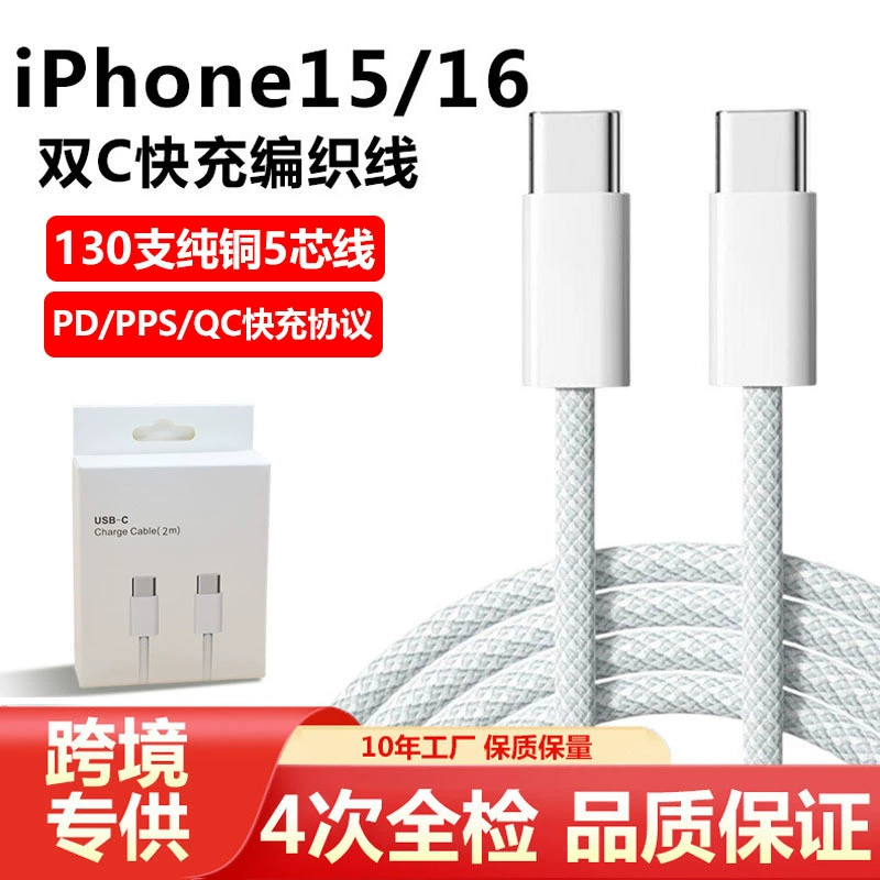 Apple, iPhone17, совместимый тканый зарядный кабель, мобильный телефон, iPhone15