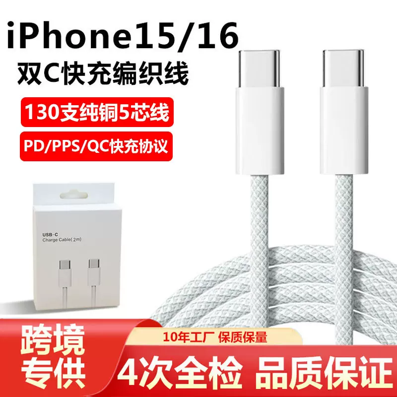 适用苹果15数据线usb-c编织线iphone手机充电线PD快充数据线typec