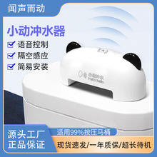 马桶按压器加装改装智能马桶自动冲水语音感应自动冲水器声控自动