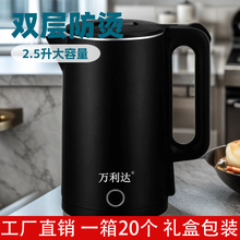 萬利達電熱水壺食品級不銹鋼防干燒大容量燒水壺家用批發二級能效
