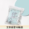 43℃-쑥향료(10팩)