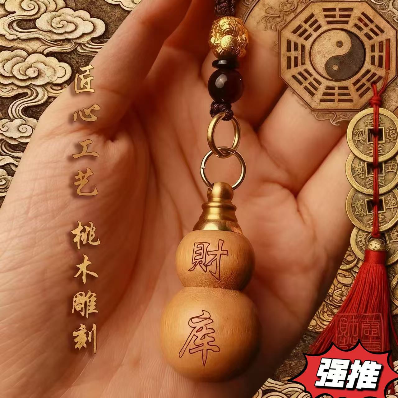 【一件代发】桃木福禄葫芦挂饰財庫驾车呐財进宝挂件貔貅绳钥匙扣
