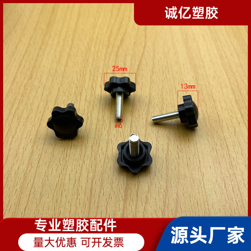 25*m6塑胶手轮梅花旋钮一字旋钮圆形旋扭三角旋钮梅花调节螺丝