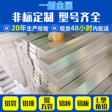 非标现货6061 6063高硬度合金铝排 规格齐全切割下料铝管铝型材
