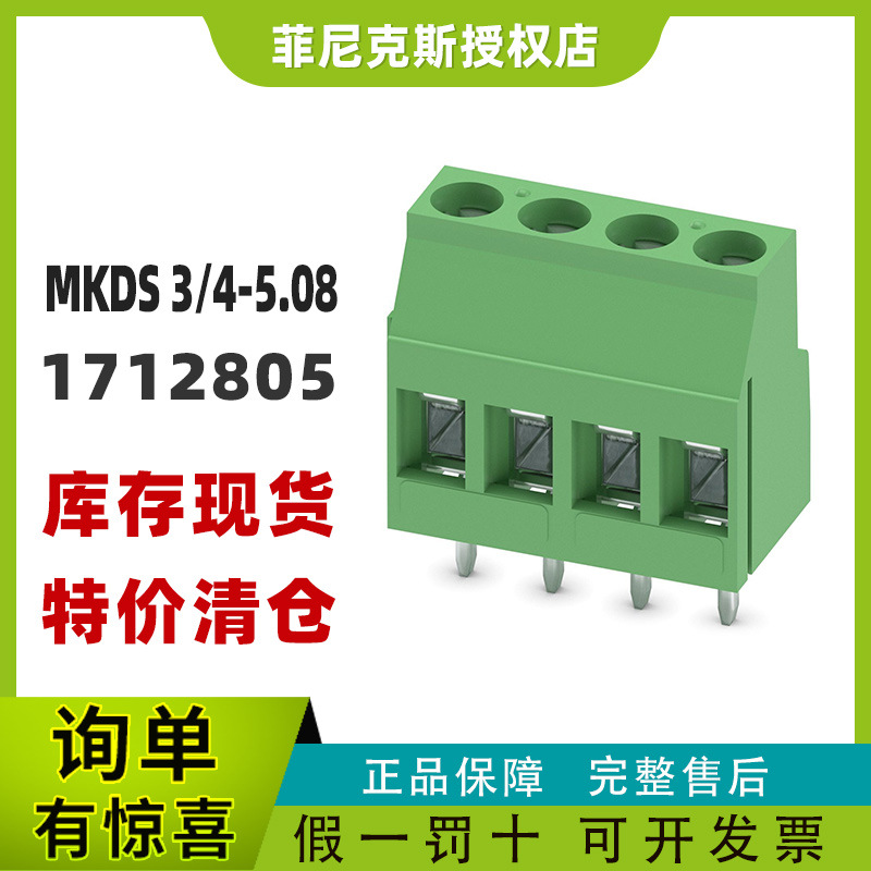 现货菲尼克斯1712805-MKDS 3/ 4-5,08 - PCB端子phoenix特价正品