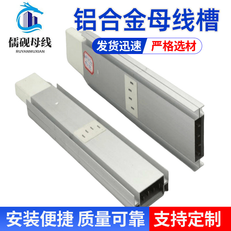 铝合金母线槽 可调性强 导电性强 防腐性好