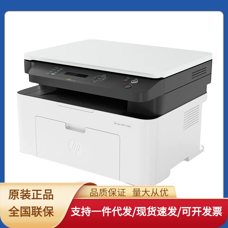 HP (HP) printer office household 1188W A4 black and white laser copy scanner all -in -one
