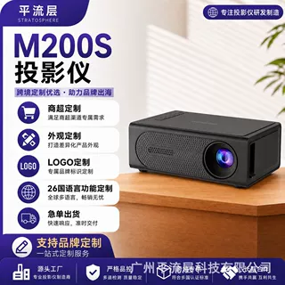 厂家直销M200S便携迷你投影仪LED手机家庭影院支持OEM/LOGO定 制