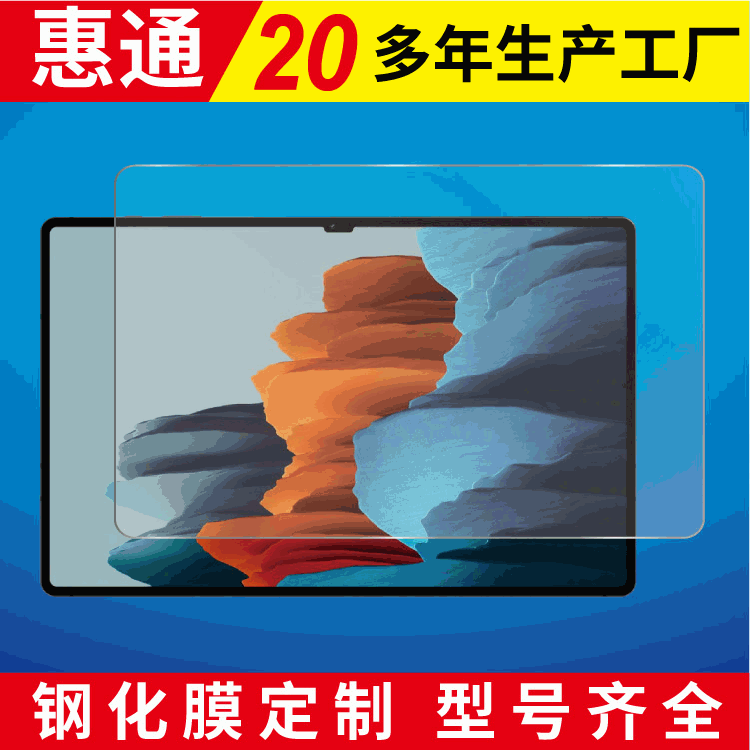 Suitable for Samsung Galaxy Tab S8 Tempered Film Samsung Tab S8 Ultra Screen Protector
