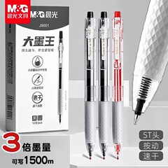 晨光大墨王中性笔学生按动笔0.5签字笔ST笔尖快干黑色水性笔
