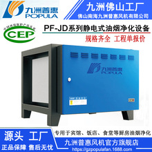 静电油烟净化器 净化率90%用于宾馆 饭店食堂 厨房高效油烟净化器